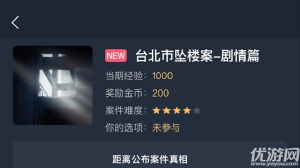 犯罪大师台北市坠楼案剧情篇答案 台北市坠楼案剧情篇真相
