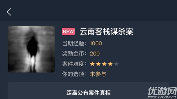 犯罪大师云南客栈谋杀案答案 云南客栈谋杀案答案分析