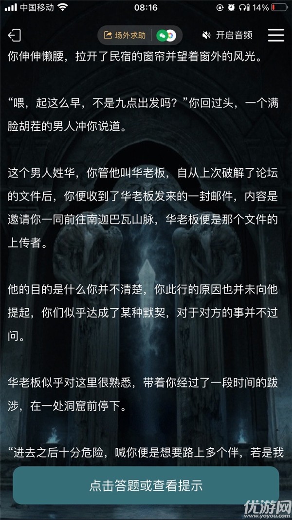 犯罪大师南迦巴瓦的传说下答案 南迦巴瓦的传说下真相解析