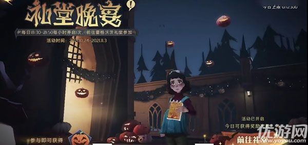 哈利波特魔法觉醒使用隐形药水参加1次其他学院的礼堂晚宴攻略