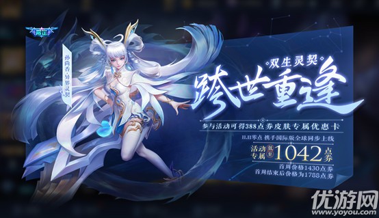 王者荣耀孙尚香同阵营英雄大全 异界灵契388点券优惠卡获取方法