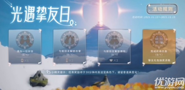 光遇挚友日任务怎么做 光遇挚友日任务攻略大全
