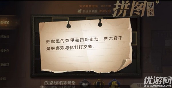 哈利波特拼图寻宝11.6攻略 拼图寻宝第五期第4天位置介绍