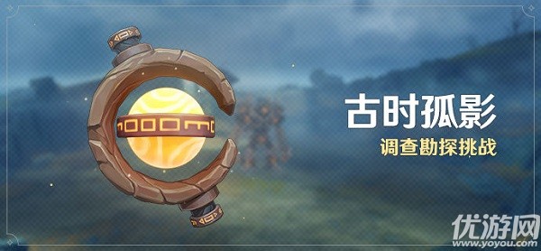 原神古时孤影任务怎么做 古时孤影调查勘探挑战攻略