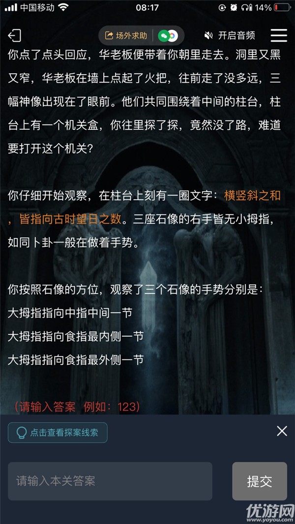 犯罪大师南迦巴瓦的传说下答案 南迦巴瓦的传说下真相解析