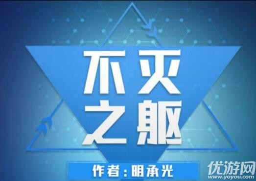 百变大侦探不灭之躯凶手是谁 不灭之躯剧本杀真相解析