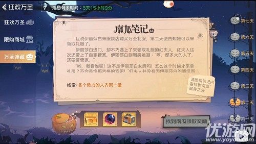 双生幻想万圣迷藏第二天位置在哪里 万圣迷藏第二天位置介绍