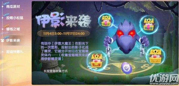 摩尔庄园伊影来袭活动攻略 伊影来袭宝箱精灵收集方法