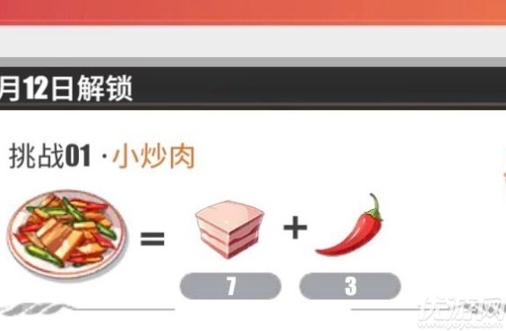 航海王热血航线小炒肉怎么做 厨师的心愿小炒肉配方