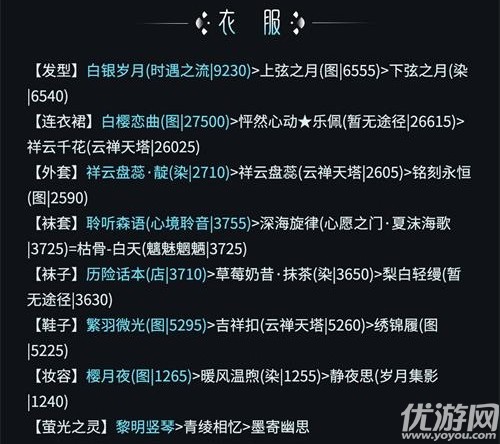 奇迹暖暖月狐偃息怎么搭配 奇迹暖暖月狐偃息搭配攻略