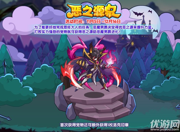 洛克王国恶之源泉怎么玩 恶之源泉活动攻略