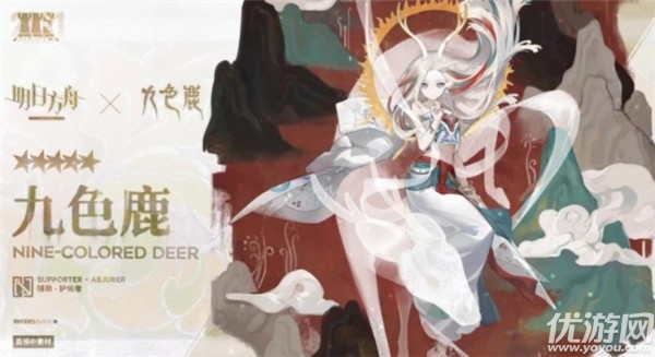 明日方舟九色鹿联动角色怎么得 明日方舟九色鹿获取方法