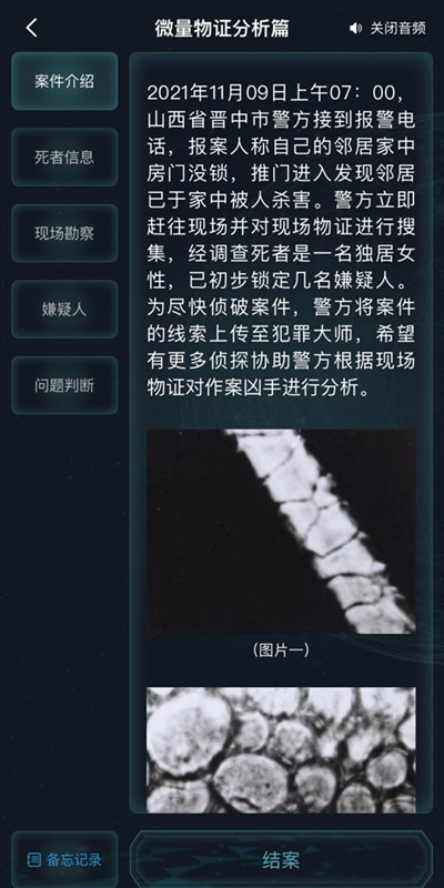 犯罪大师微量物证分析篇答案 微量物证分析篇真相解析