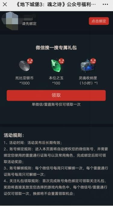 地下城堡3魂之诗微信专属礼包怎么领取 微信专属礼包领取方法