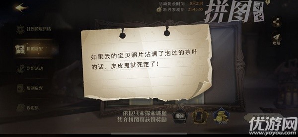 哈利波特魔法觉醒拼图10.26攻略 第四期第6天位置大全