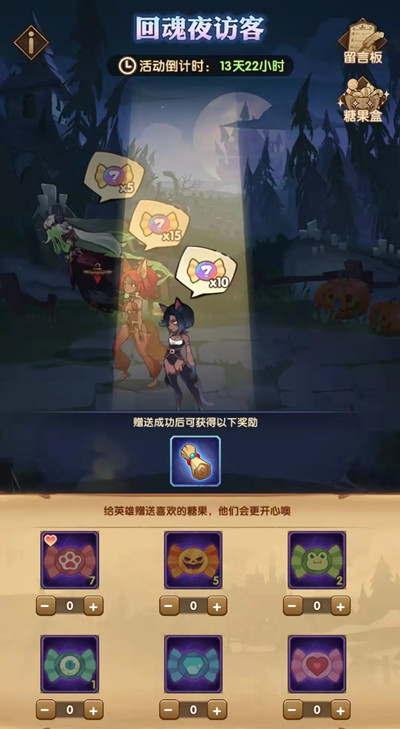 剑与远征回魂夜访客攻略 回魂夜访客糖果速刷途径