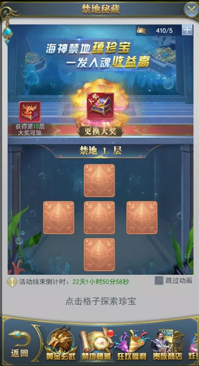 斗罗大陆h5禁地探宝怎么玩 斗罗大陆h5双十一狂欢盛典攻略