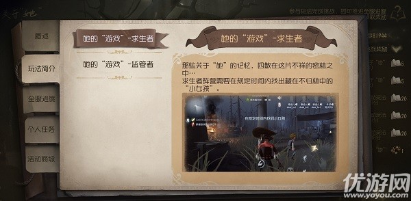 第五人格关于她活动怎么玩 第五人格关于她玩法攻略