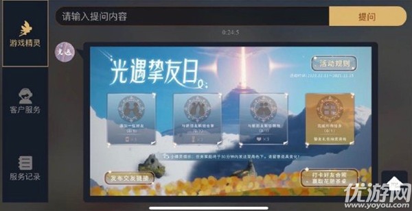 光遇双十一小精灵任务怎么做 光遇双11魔法福利汇总