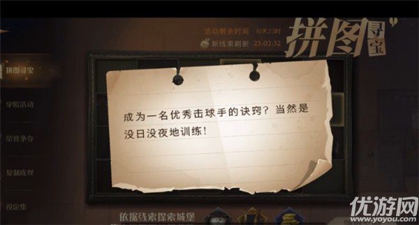 哈利波特拼图寻宝11.6攻略 拼图寻宝第五期第4天位置介绍