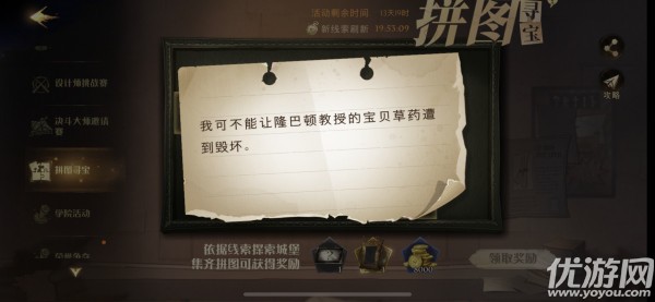 哈利波特11.3拼图攻略 哈利波特魔法觉醒碎片位置大全