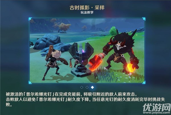 原神光钉安置点在哪里 完成普尔希娜光钉充能工作攻略