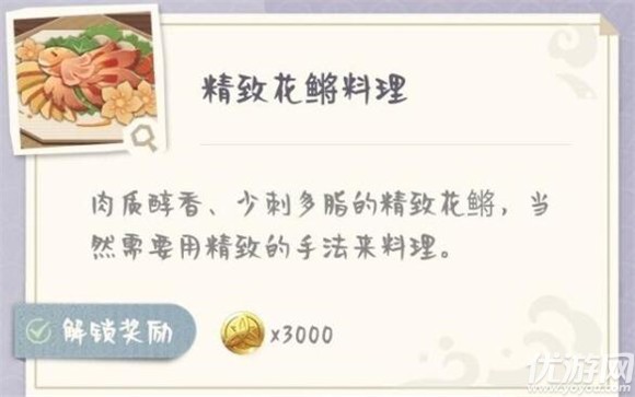 原神精致花鳉料理怎么做 原神精致花鳉料理制作方法