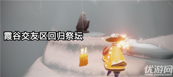 光遇10.27任务怎么做 在霞光城上层冥想攻略