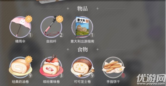 光与夜之恋手指饼干怎么获得 光与夜之恋手指饼干制作配方