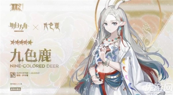 明日方舟九色鹿联动角色怎么得 明日方舟九色鹿获取方法