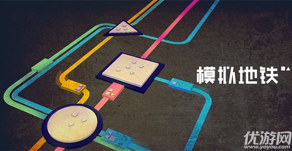 模拟地铁兑换码大全 模拟地铁cdk礼包码汇总
