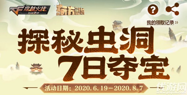 CF手游探秘虫洞7日夺宝怎么玩 探秘虫洞7日夺宝活动入口