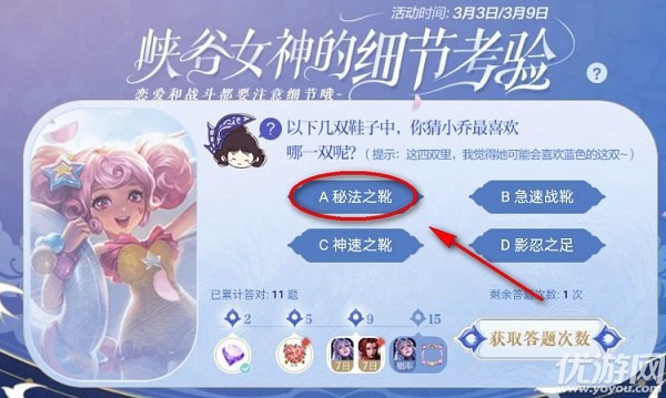 王者荣耀小乔最喜欢的鞋子是什么 以下几双鞋子中你猜小乔最喜欢哪一双呢