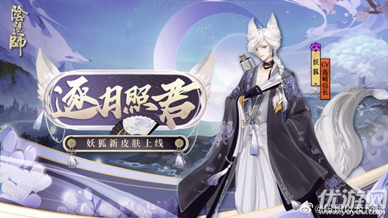 阴阳师妖狐逐月照君怎么得 妖狐逐月照君皮肤获取方法