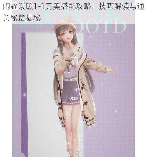 云裳羽衣6-1剧情完美搭配攻略（轻松过关，享受游戏乐趣）