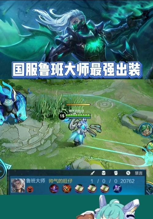 鲁班大师出装攻略（聚焦鲁班大师出装，让你在游戏中如虎添翼）(鲁班大师的出装)