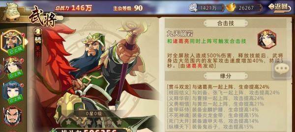 关羽带兵游戏攻略（打造顶级战略，成就一统天下的传奇）(关羽带什么战法最好)