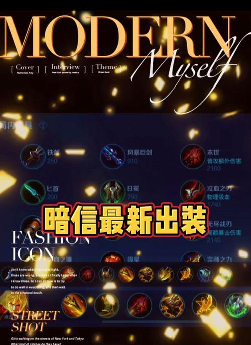 黎明暗信铭文出装攻略（以黎明暗信为例，带你学会合理搭配铭文和出装）(暗信铭文出装2020)