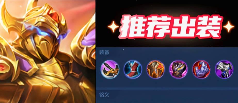 典韦出装和铭文攻略（铁骨铮铮，战场制霸，典韦出装和铭文全解析）(典韦出装和铭文打人伤害更高)