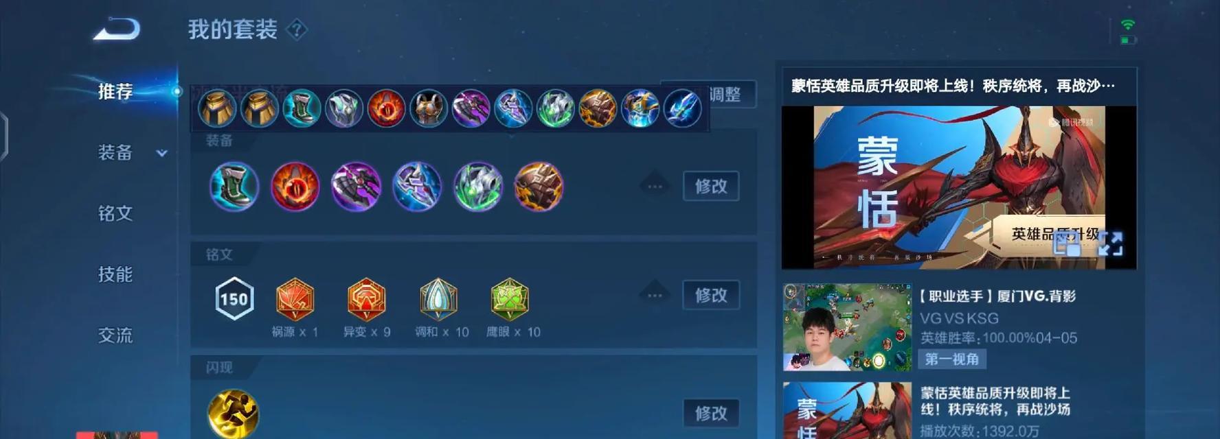以蒙恬高端局攻略出装顺序（完美执行胜利之道）(针对蒙恬的装备)