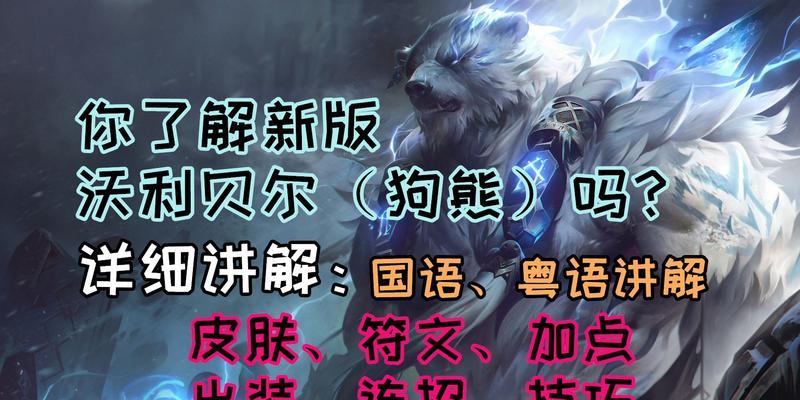 沃利贝尔出装攻略(掌握沃利贝尔的装备选择和搭配技巧,成为玩转棋局的高手)(沃利贝尔的出装)