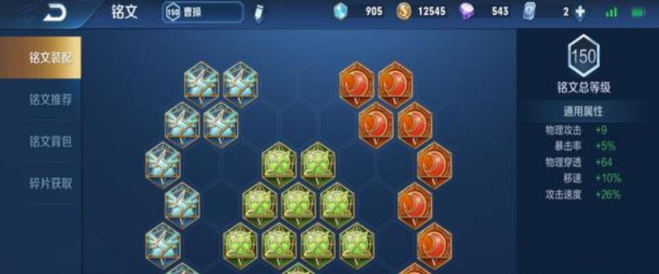 版本曹操出装铭文攻略（强化曹操的装备选择和铭文技巧，助你在战场上无敌！）(曹操出装铭文2021)