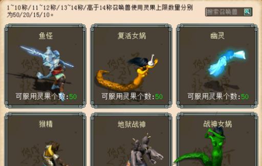 召唤兽大比拼攻略（解密召唤兽大比拼的策略和技巧，让你成为顶尖玩家）(召唤兽大比拼冠军多少经验)