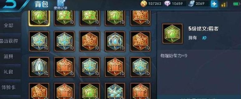 如何在王者荣耀中发挥2级铭文的作用（探究2级铭文的实际效用和优化策略）(如何在王者荣耀设置视频封面)