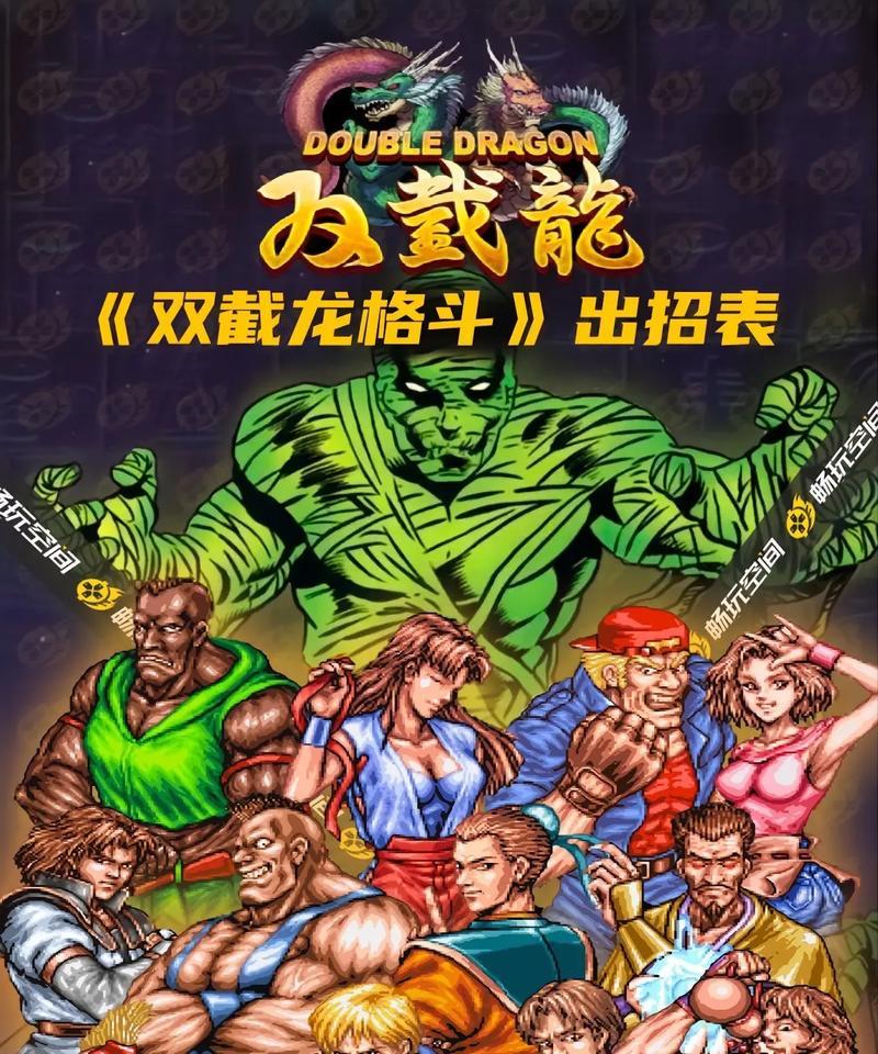 双截龙格斗技能攻略（如何在双截龙游戏中利用技能打败对手？）(双截龙格斗收招方法)