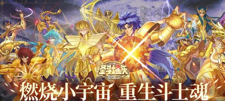 《掌握圣斗士重生副本攻略，成为顶级战士》（迎接挑战，冲破极限，重拾黄金圣斗士的荣耀！）(圣斗士的重生)