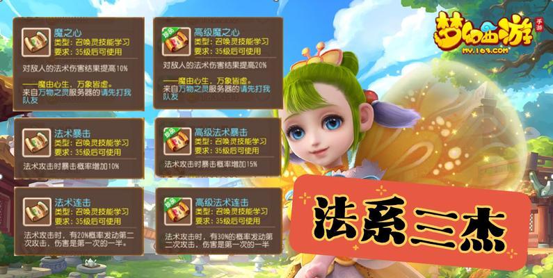 《梦幻西游6技能介绍攻略》（掌握关键技能，助你在梦幻西游6中游刃有余！）(梦幻西游 六艺技能)