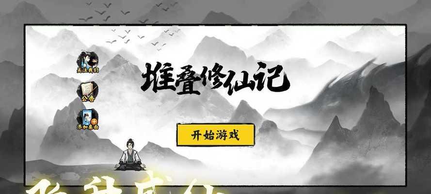 《堆叠修仙》驯兽符使用方法大揭秘（掌握关键步骤，成为顶级驯兽师！）(堆叠精巧)