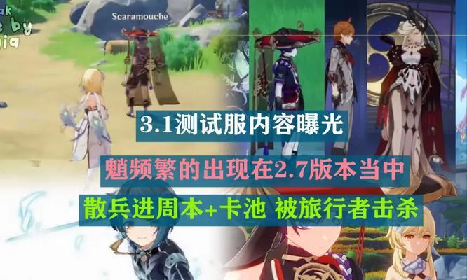 《原神》测试服全角色测试说明（测试服开放全角色测试，为玩家带来全新体验）(原神测试服出到哪里了)