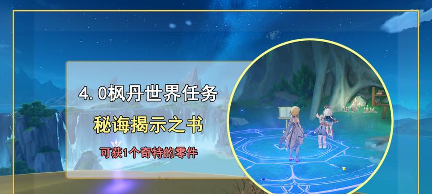 《原神》语言交流任务攻略（如何快速完成原神的语言交流任务？）(原神语言交流yo dala)